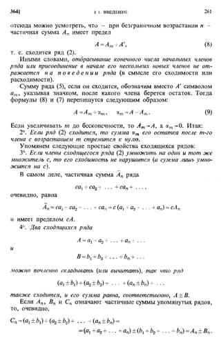 Фихтенгольц Г.М. Курс дифференциального и интегрального исчисления. Том 2. 