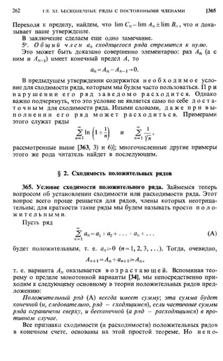 Фихтенгольц Г.М. Курс дифференциального и интегрального исчисления. Том 2. 