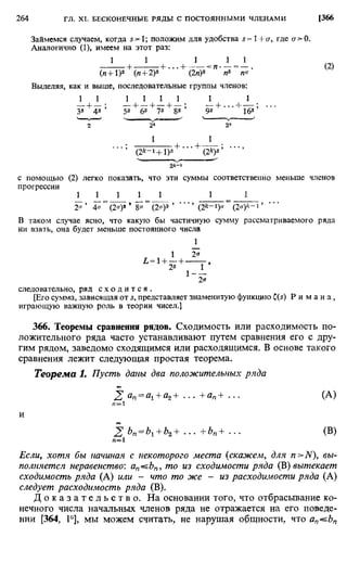 Фихтенгольц Г.М. Курс дифференциального и интегрального исчисления. Том 2. 