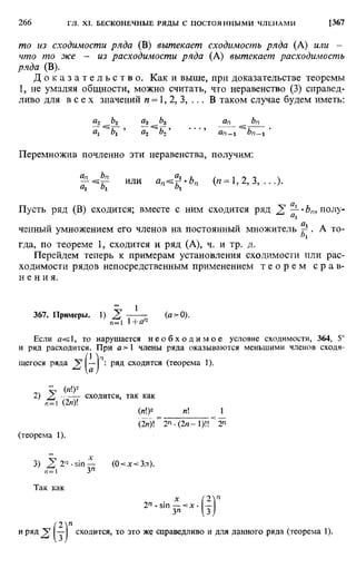 Фихтенгольц Г.М. Курс дифференциального и интегрального исчисления. Том 2. 