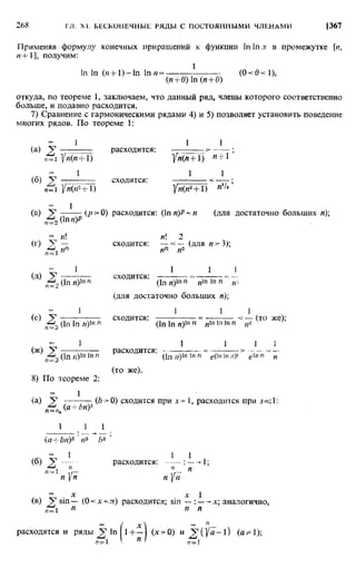 Фихтенгольц Г.М. Курс дифференциального и интегрального исчисления. Том 2. 