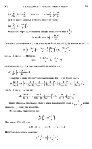 Фихтенгольц Г.М. Курс дифференциального и интегрального исчисления. Том 2. 