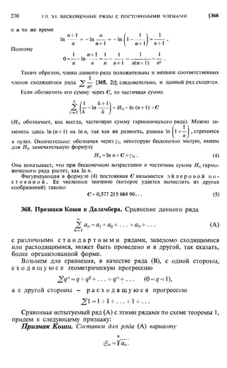 Фихтенгольц Г.М. Курс дифференциального и интегрального исчисления. Том 2. 