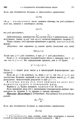 Фихтенгольц Г.М. Курс дифференциального и интегрального исчисления. Том 2. 