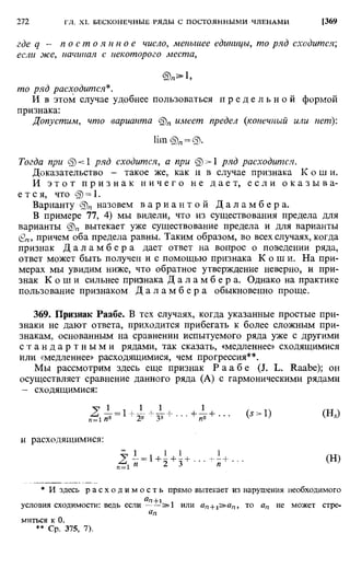 Фихтенгольц Г.М. Курс дифференциального и интегрального исчисления. Том 2. 