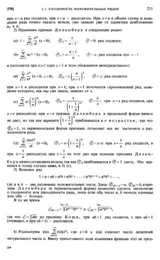 Фихтенгольц Г.М. Курс дифференциального и интегрального исчисления. Том 2. 