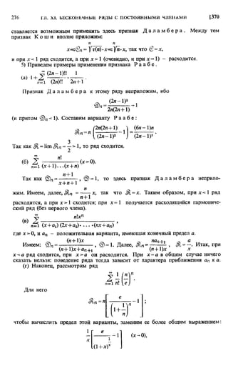 Фихтенгольц Г.М. Курс дифференциального и интегрального исчисления. Том 2. 