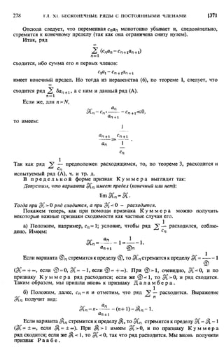Фихтенгольц Г.М. Курс дифференциального и интегрального исчисления. Том 2. 