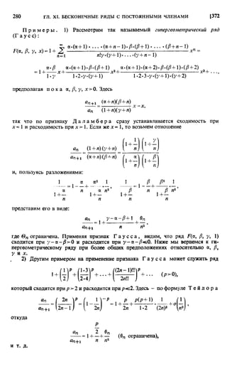 Фихтенгольц Г.М. Курс дифференциального и интегрального исчисления. Том 2. 