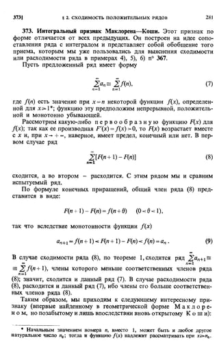 Фихтенгольц Г.М. Курс дифференциального и интегрального исчисления. Том 2. 