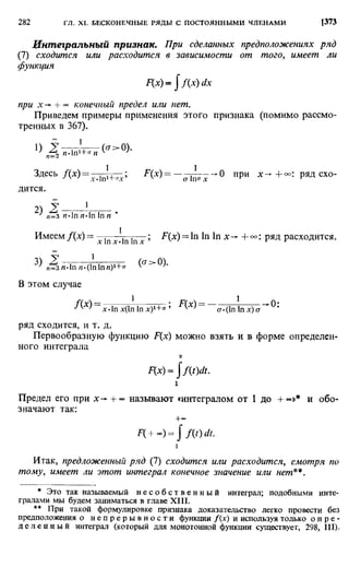 Фихтенгольц Г.М. Курс дифференциального и интегрального исчисления. Том 2. 