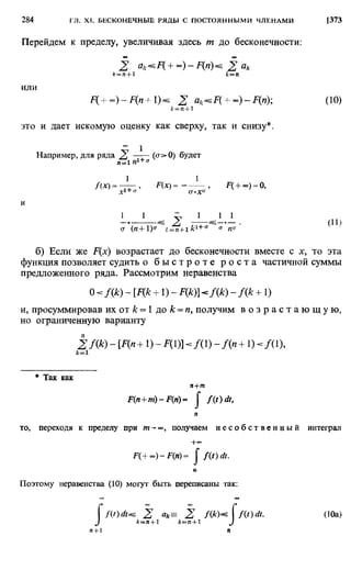 Фихтенгольц Г.М. Курс дифференциального и интегрального исчисления. Том 2. 