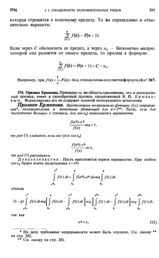 Фихтенгольц Г.М. Курс дифференциального и интегрального исчисления. Том 2. 