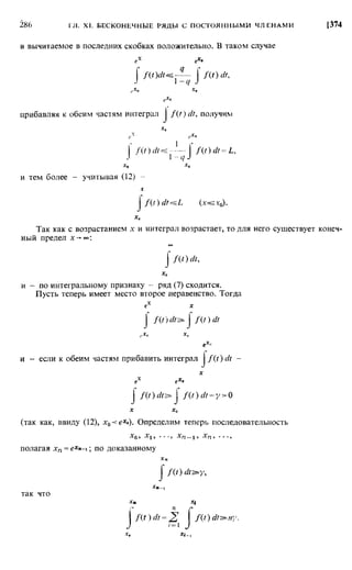 Фихтенгольц Г.М. Курс дифференциального и интегрального исчисления. Том 2. 