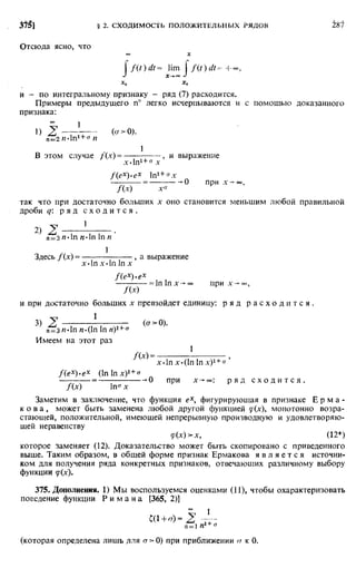 Фихтенгольц Г.М. Курс дифференциального и интегрального исчисления. Том 2. 