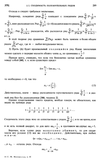 Фихтенгольц Г.М. Курс дифференциального и интегрального исчисления. Том 2. 