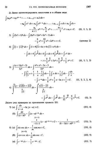 Фихтенгольц Г.М. Курс дифференциального и интегрального исчисления. Том 2. 