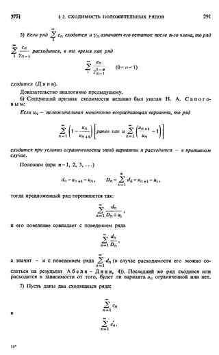 Фихтенгольц Г.М. Курс дифференциального и интегрального исчисления. Том 2. 