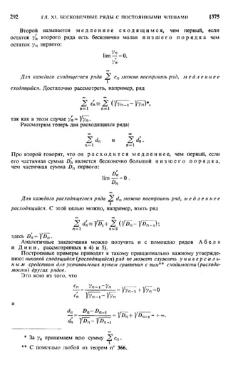 Фихтенгольц Г.М. Курс дифференциального и интегрального исчисления. Том 2. 