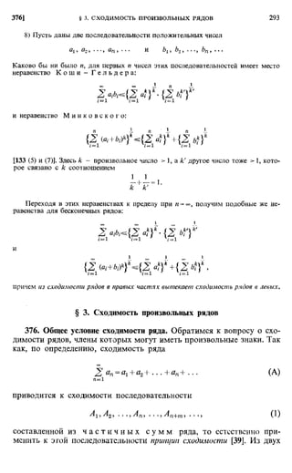 Фихтенгольц Г.М. Курс дифференциального и интегрального исчисления. Том 2. 
