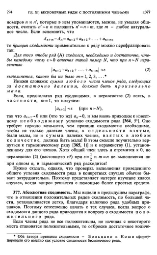 Фихтенгольц Г.М. Курс дифференциального и интегрального исчисления. Том 2. 