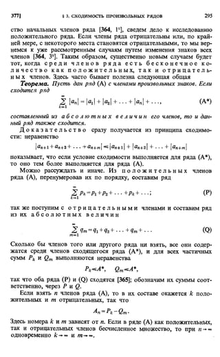 Фихтенгольц Г.М. Курс дифференциального и интегрального исчисления. Том 2. 