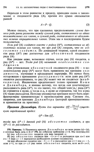 Фихтенгольц Г.М. Курс дифференциального и интегрального исчисления. Том 2. 