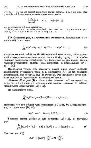 Фихтенгольц Г.М. Курс дифференциального и интегрального исчисления. Том 2. 