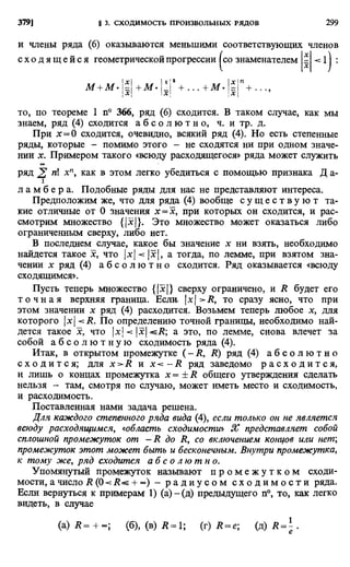 Фихтенгольц Г.М. Курс дифференциального и интегрального исчисления. Том 2. 