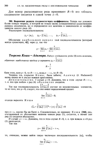 Фихтенгольц Г.М. Курс дифференциального и интегрального исчисления. Том 2. 