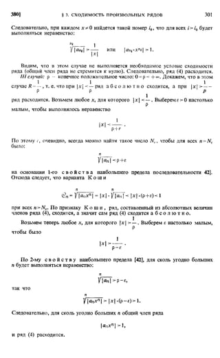 Фихтенгольц Г.М. Курс дифференциального и интегрального исчисления. Том 2. 