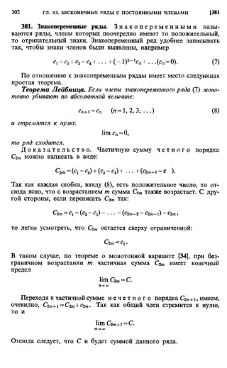 Фихтенгольц Г.М. Курс дифференциального и интегрального исчисления. Том 2. 