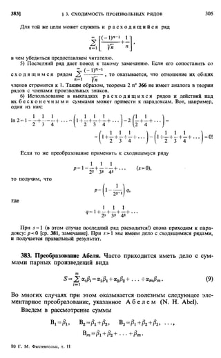 Фихтенгольц Г.М. Курс дифференциального и интегрального исчисления. Том 2. 