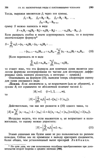Фихтенгольц Г.М. Курс дифференциального и интегрального исчисления. Том 2. 