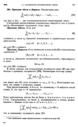 Фихтенгольц Г.М. Курс дифференциального и интегрального исчисления. Том 2. 