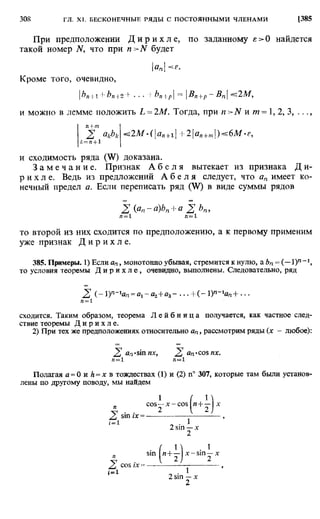 Фихтенгольц Г.М. Курс дифференциального и интегрального исчисления. Том 2. 