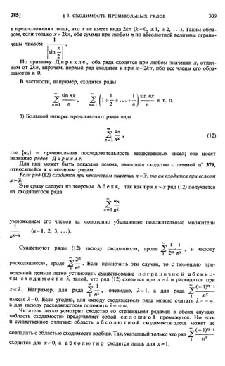 Фихтенгольц Г.М. Курс дифференциального и интегрального исчисления. Том 2. 