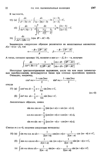 Фихтенгольц Г.М. Курс дифференциального и интегрального исчисления. Том 2. 