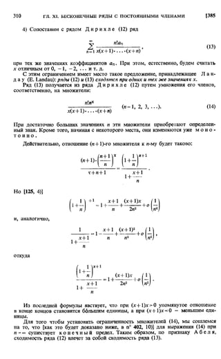 Фихтенгольц Г.М. Курс дифференциального и интегрального исчисления. Том 2. 