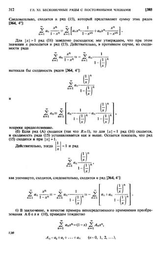 Фихтенгольц Г.М. Курс дифференциального и интегрального исчисления. Том 2. 