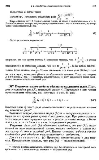 Фихтенгольц Г.М. Курс дифференциального и интегрального исчисления. Том 2. 