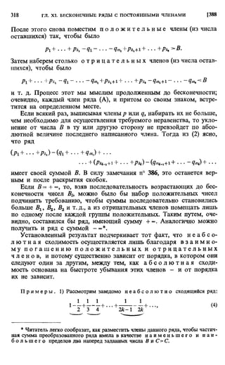 Фихтенгольц Г.М. Курс дифференциального и интегрального исчисления. Том 2. 