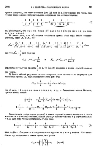 Фихтенгольц Г.М. Курс дифференциального и интегрального исчисления. Том 2. 
