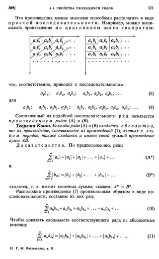 Фихтенгольц Г.М. Курс дифференциального и интегрального исчисления. Том 2. 