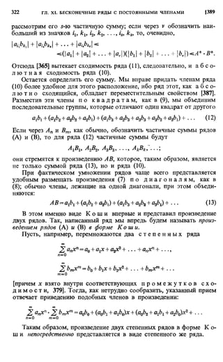 Фихтенгольц Г.М. Курс дифференциального и интегрального исчисления. Том 2. 