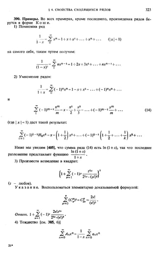 Фихтенгольц Г.М. Курс дифференциального и интегрального исчисления. Том 2. 