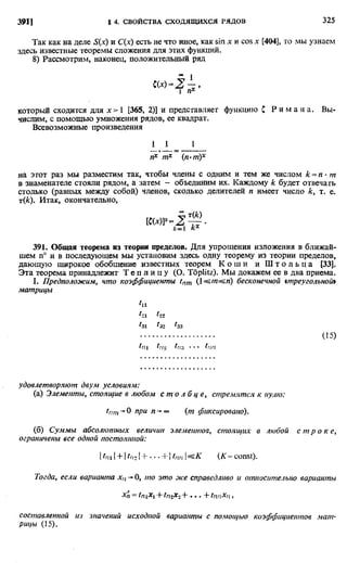 Фихтенгольц Г.М. Курс дифференциального и интегрального исчисления. Том 2. 