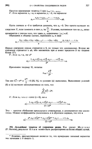 Фихтенгольц Г.М. Курс дифференциального и интегрального исчисления. Том 2. 