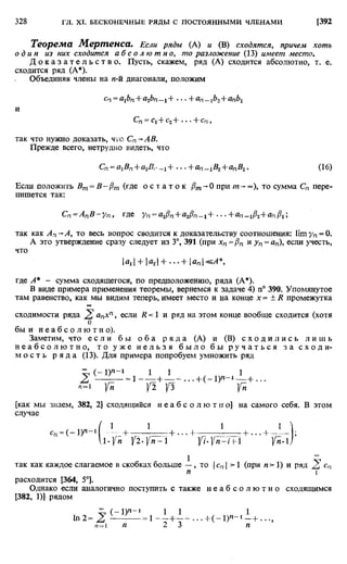 Фихтенгольц Г.М. Курс дифференциального и интегрального исчисления. Том 2. 