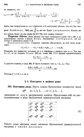 Фихтенгольц Г.М. Курс дифференциального и интегрального исчисления. Том 2. 